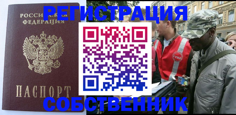 временная регистрация для всех в Кемерово