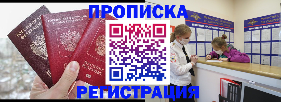 прописка в Кемерово