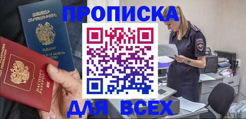 прописка штамп в Кемерово