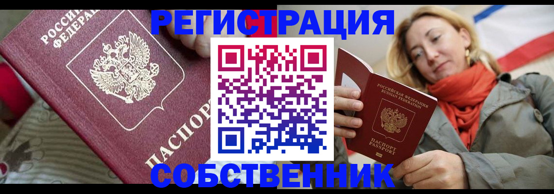 временная регистрация купить в Кемерово