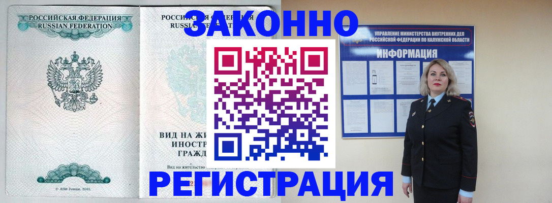 прописка регистрация в Кемерово